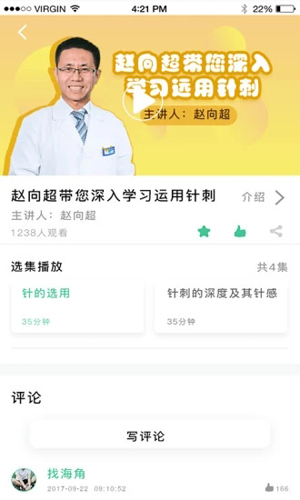 灸大夫经络图解APP