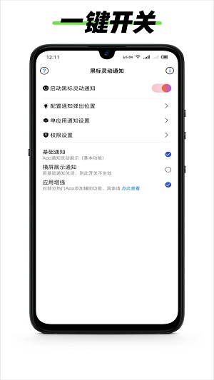 黑标灵动通知官方app版APP
