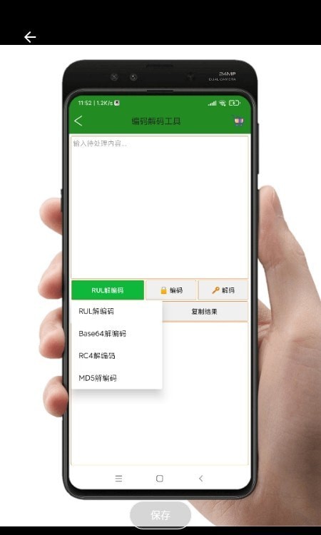 解编码工具手机版APP
