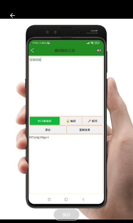 解编码工具手机版APP