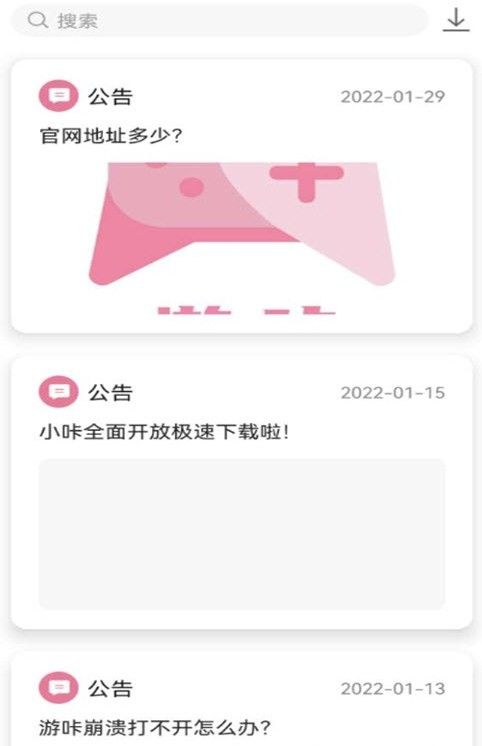 游咔游戏盒子1.1.0手机版APP