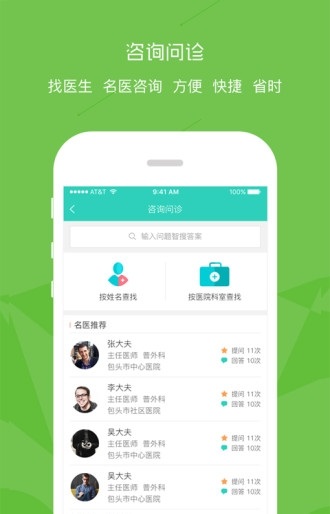 鹿城健康365手机版APP