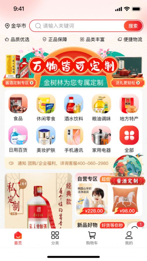 金树林APP
