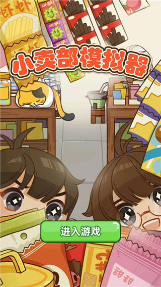 小卖部模拟器内置菜单app游戏