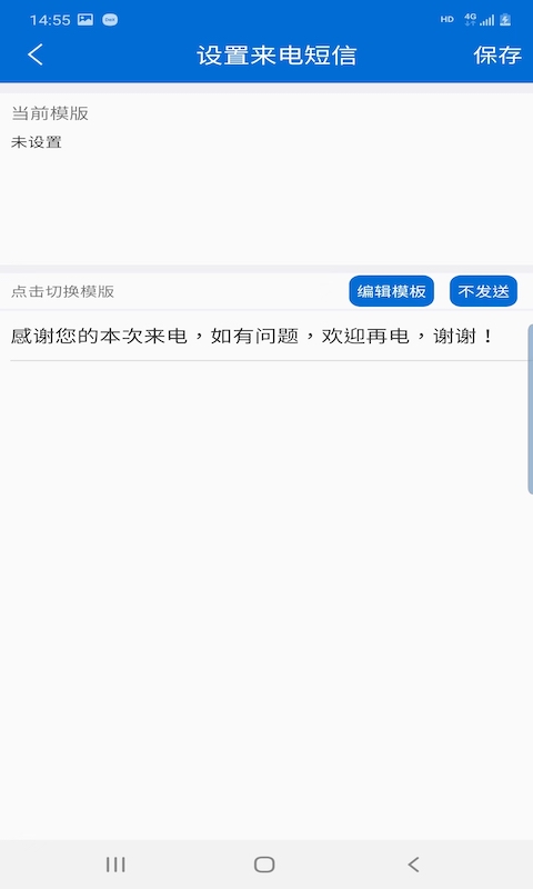 赐予来电未接发短信官方版APP