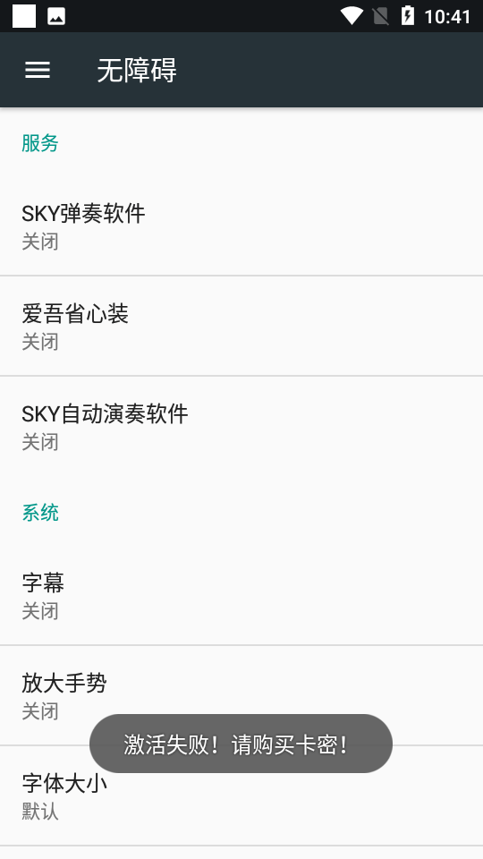 SKY自动演奏APPAPP