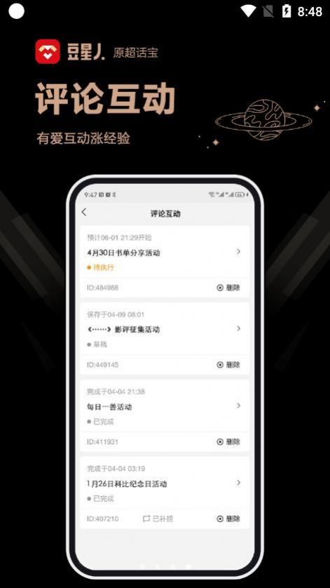 豆星人免费官方版APP