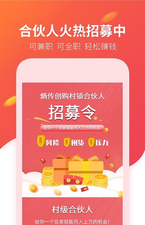 熵传创购官方版APP