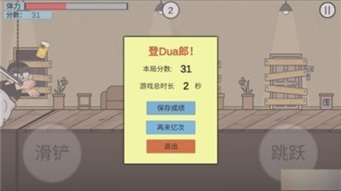 在杰难逃免费游戏