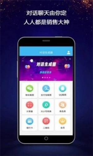微信对话生成器无水印免费APP