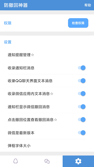 防撤回antirecall免费官方版APP