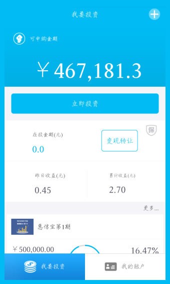 惠信宝免费3