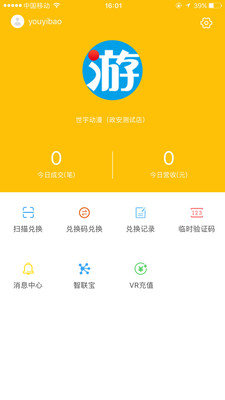 游艺宝商户APP