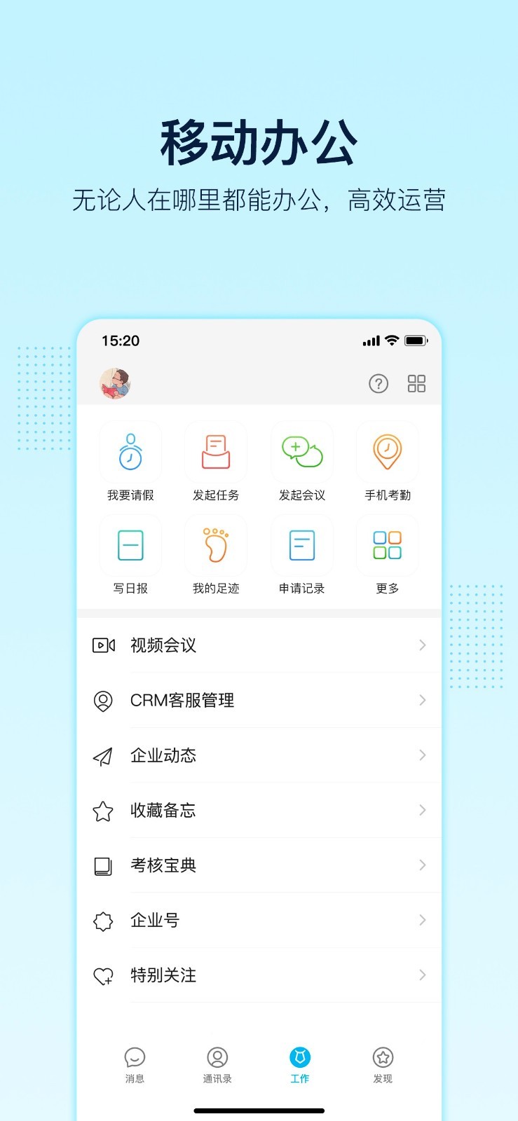 智企业appAPP