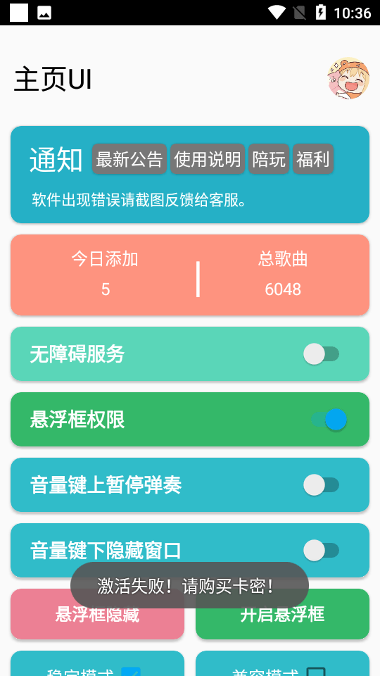 SKY自动演奏APPAPP