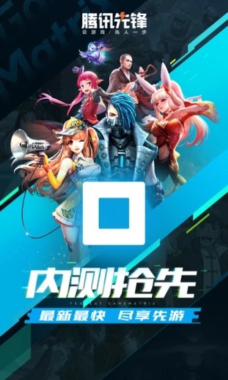 腾讯先锋云游戏2023app版APP