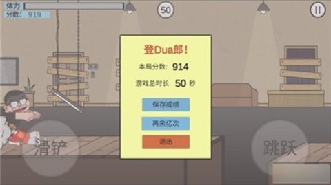 在杰难逃免费游戏