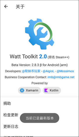 stm工具箱手机版APP