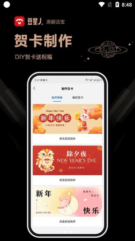 豆星人免费官方版APP