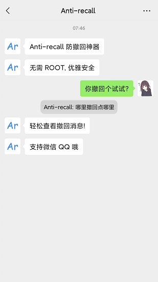 防撤回antirecall免费官方版APP