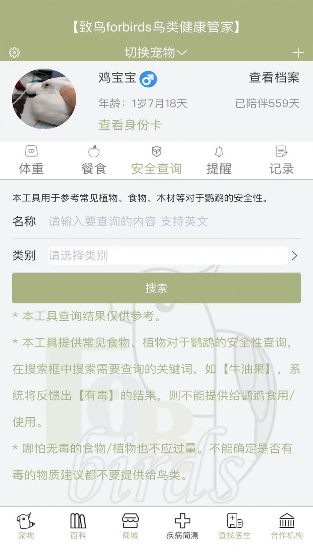 致鸟forbirds手机APP