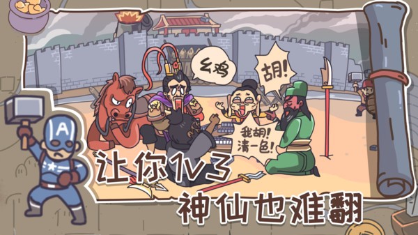 三国梗传无广告游戏
