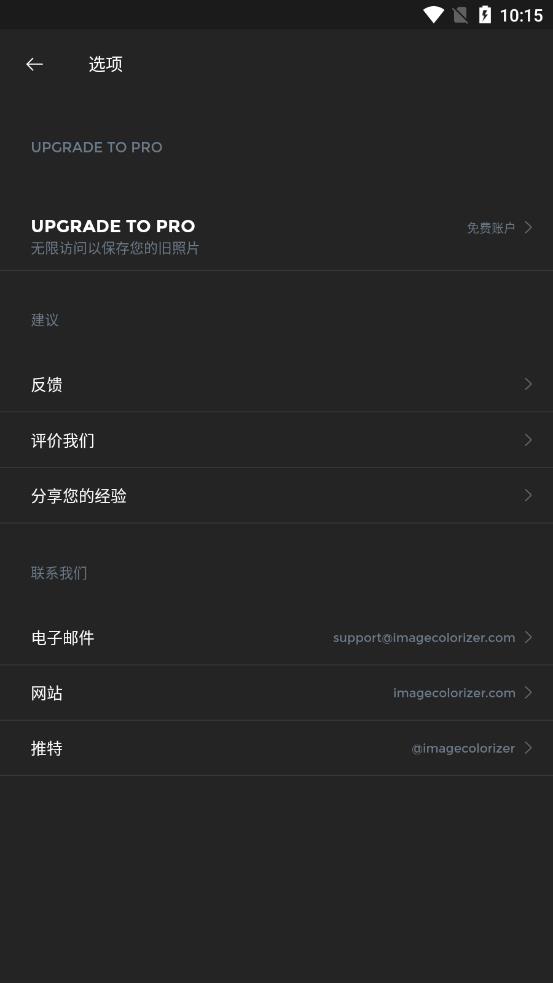Colorizer照片修复官方手机版APP