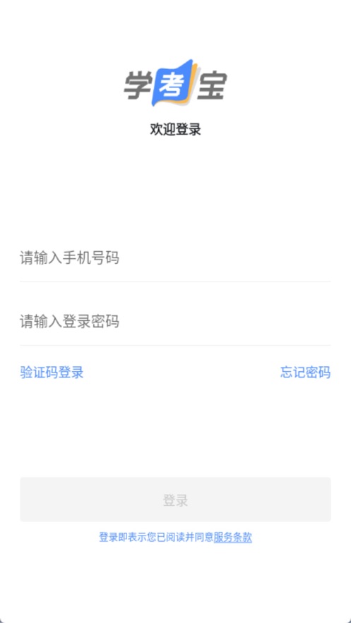 学考宝免费APP