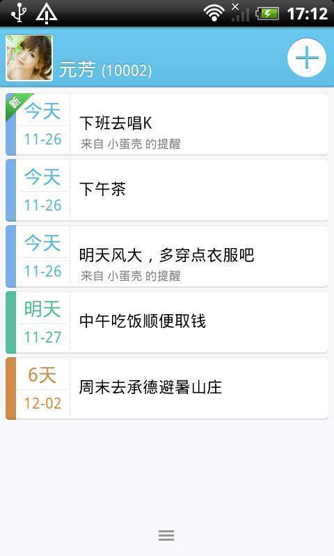 蛋壳提醒官方APPAPP