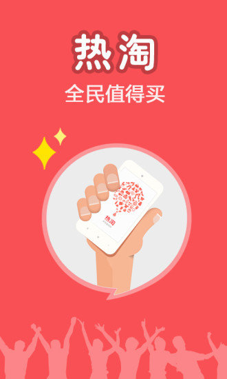 热淘app官方版APP