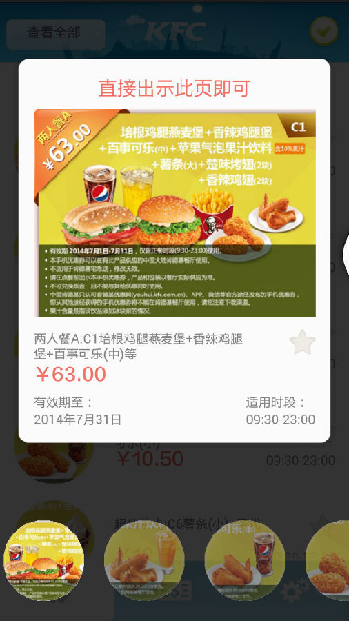 肯德基优惠券手机版appAPP