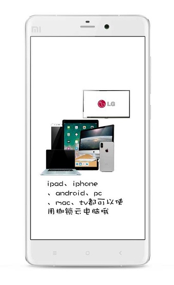 枷锁云电脑官方APPAPP
