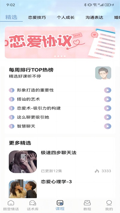 朗登情话官方APPAPP
