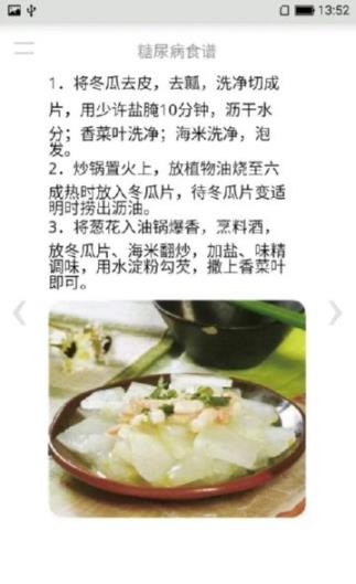 糖尿病食谱app版APP