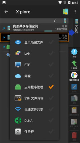 xplore文件管理器app手机版APP
