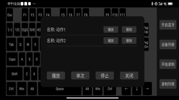 蓝牙自动键盘官方app版APP