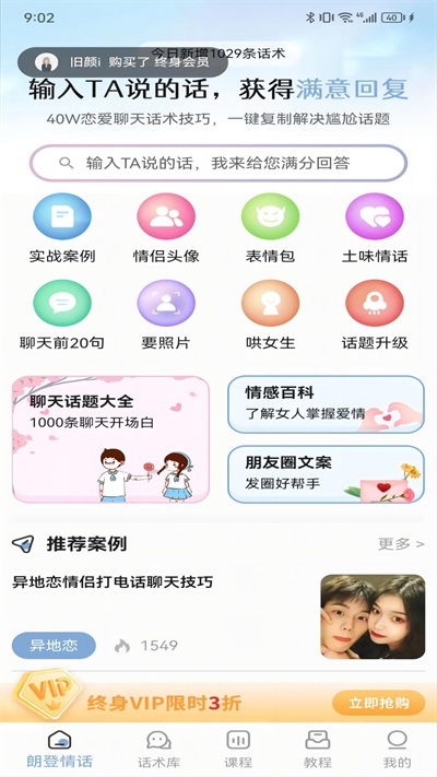 朗登情话官方APPAPP