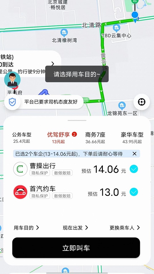 国适优行网约车APP