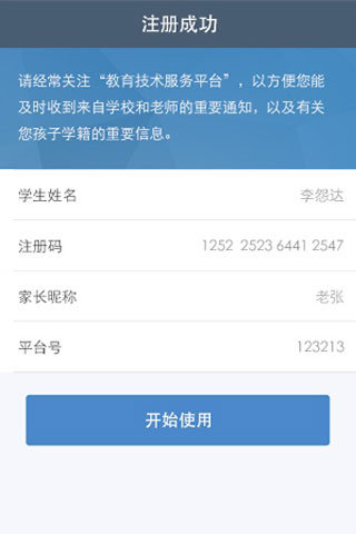 教育技术服务平台app版APP