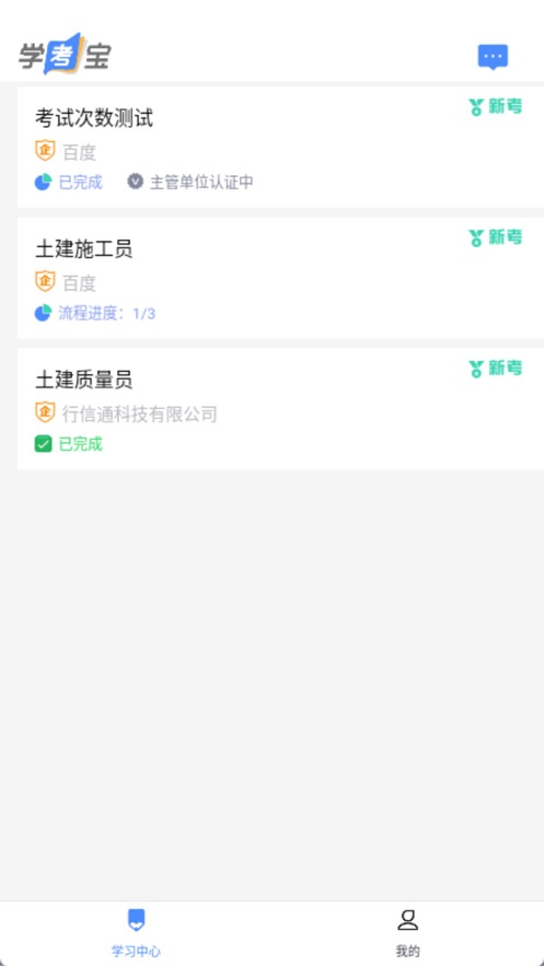 学考宝免费APP