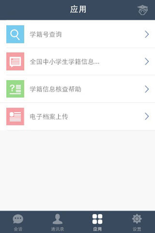 教育技术服务平台app版APP