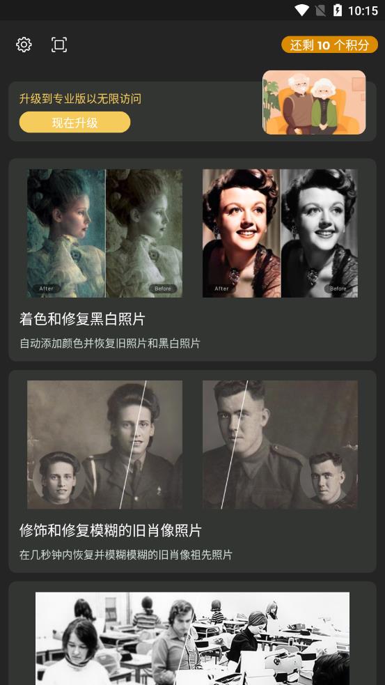 Colorizer照片修复官方手机版APP