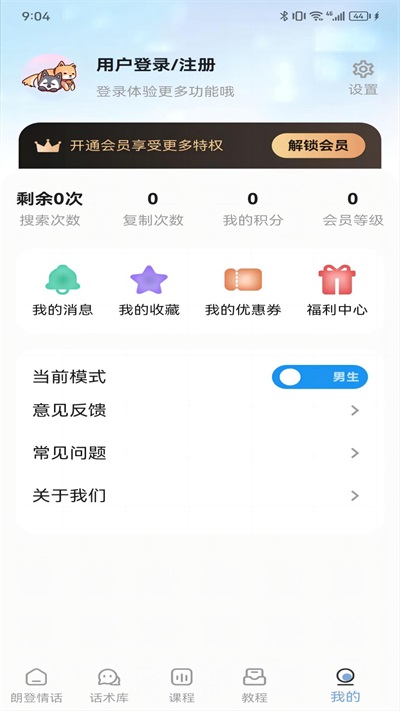 朗登情话官方APPAPP
