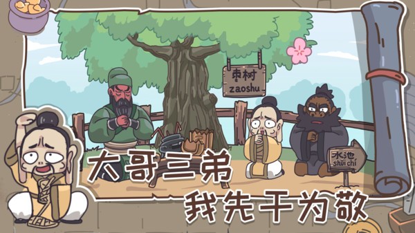 三国梗传无广告游戏