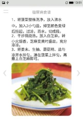 糖尿病食谱app版APP