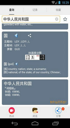 五笔反查工具手机版appAPP