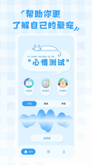 鸟语翻译器免费鹦鹉对话APPAPP