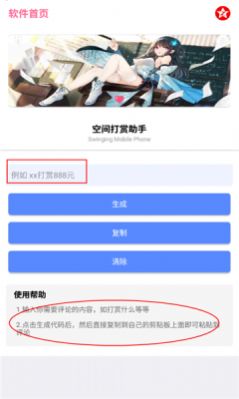 空间打赏助手官方版APP