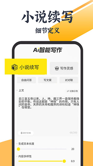 AI智能写作大师官方版appAPP