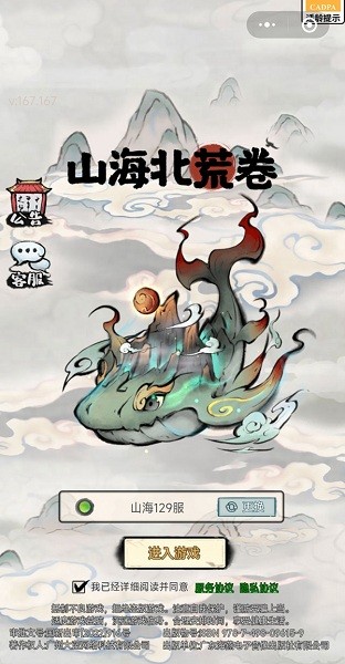 山海北荒卷加速版手机版游戏